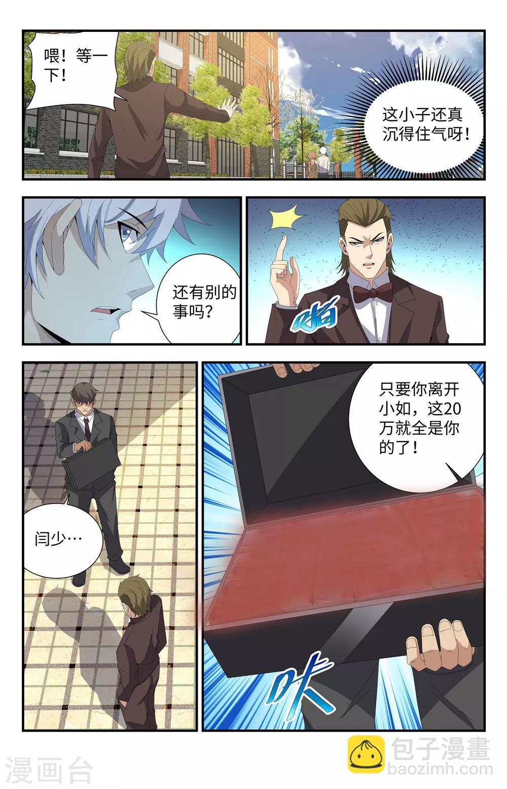 第170话 你小子是谁呀？-第170话
