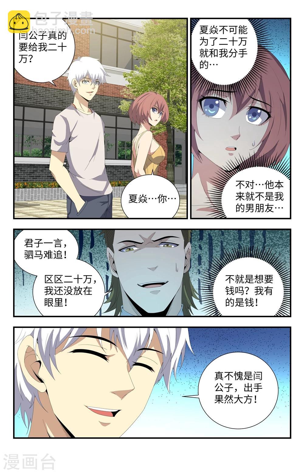 第170话 你小子是谁呀？-第170话