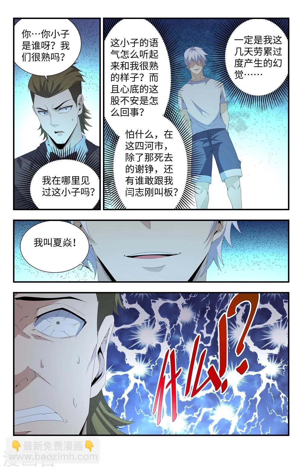第170话 你小子是谁呀？-第170话