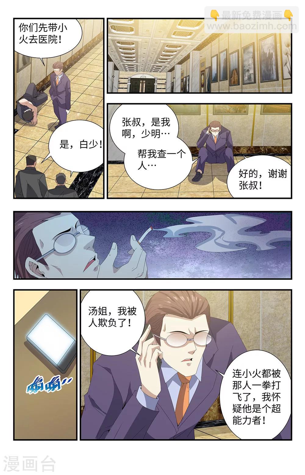 第172话 你怕了？-第172话