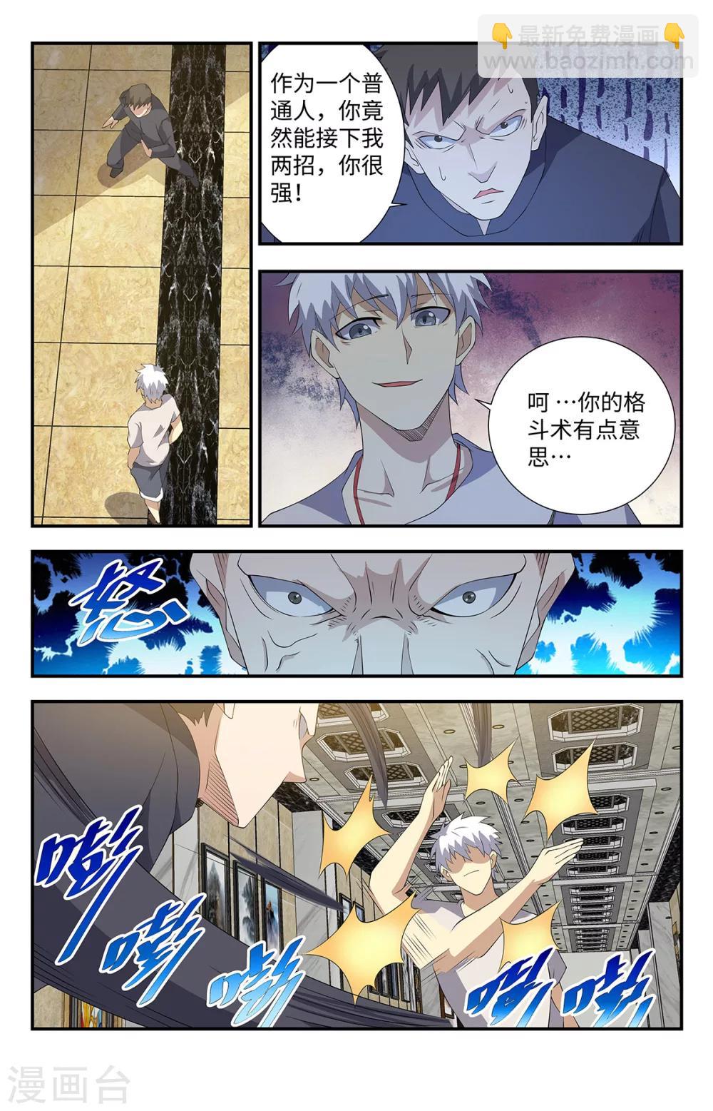 第172话 你怕了？-第172话