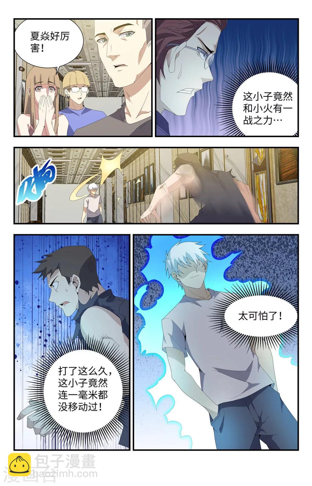 第172话 你怕了？-第172话