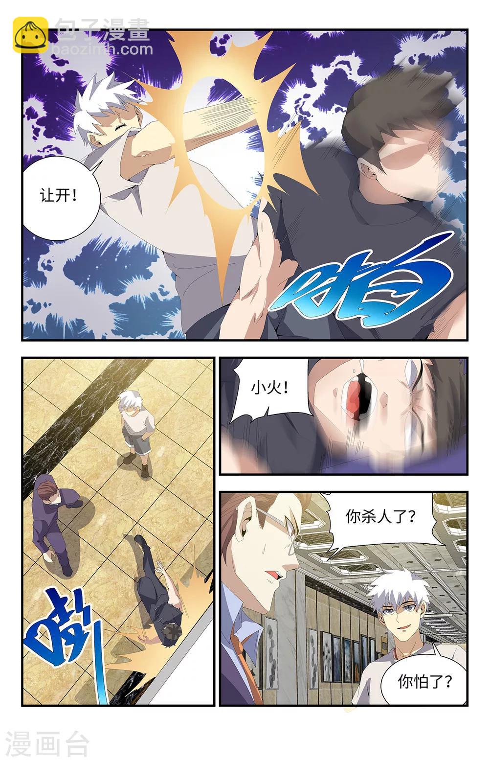 第172话 你怕了？-第172话