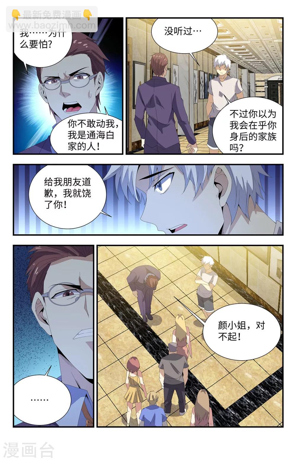 第172话 你怕了？-第172话