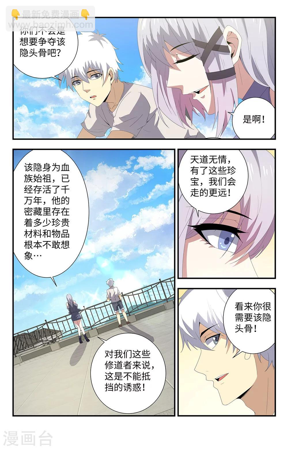 第178话 该隐头骨-第178话