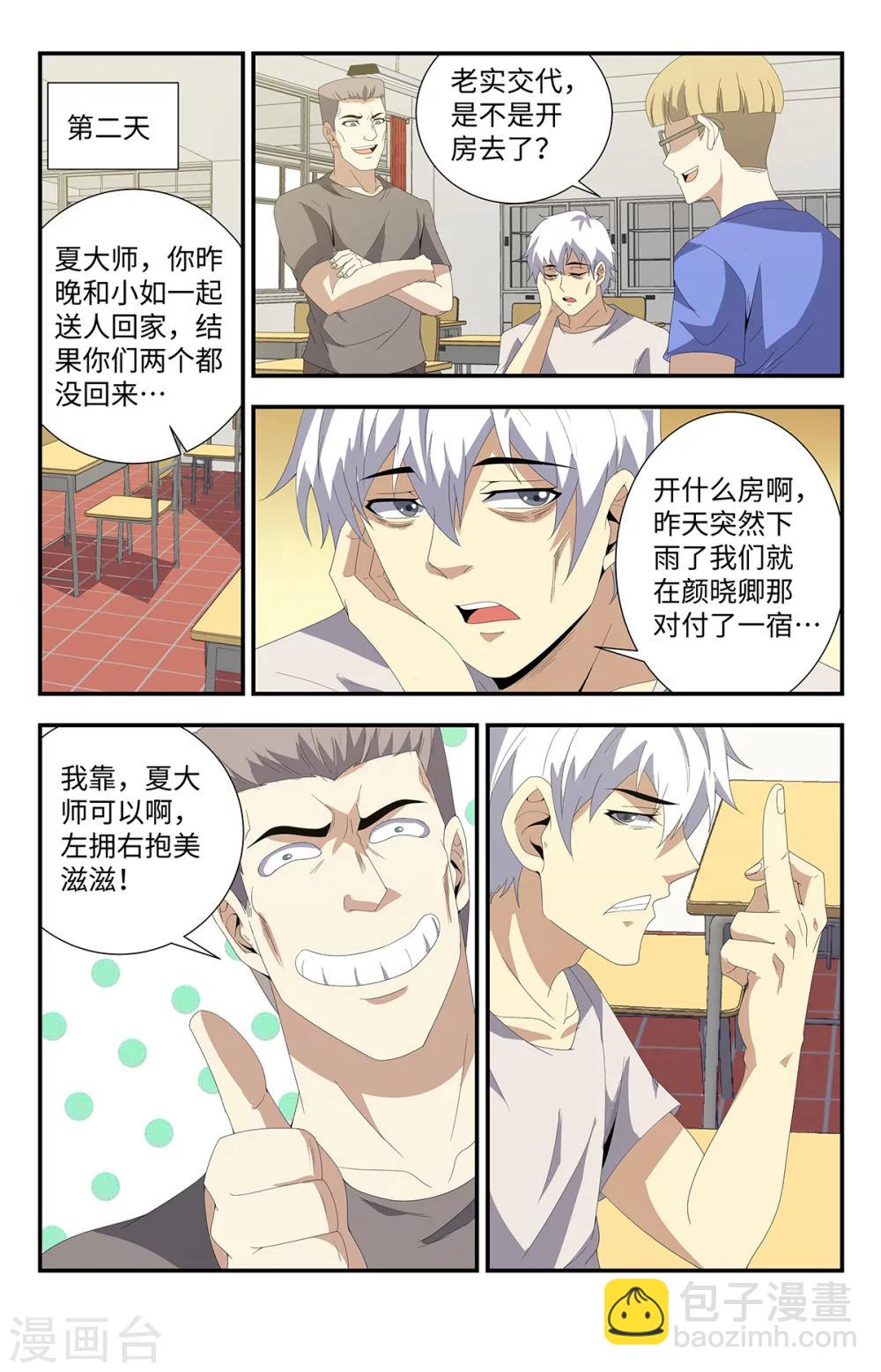 第178话 该隐头骨-第178话