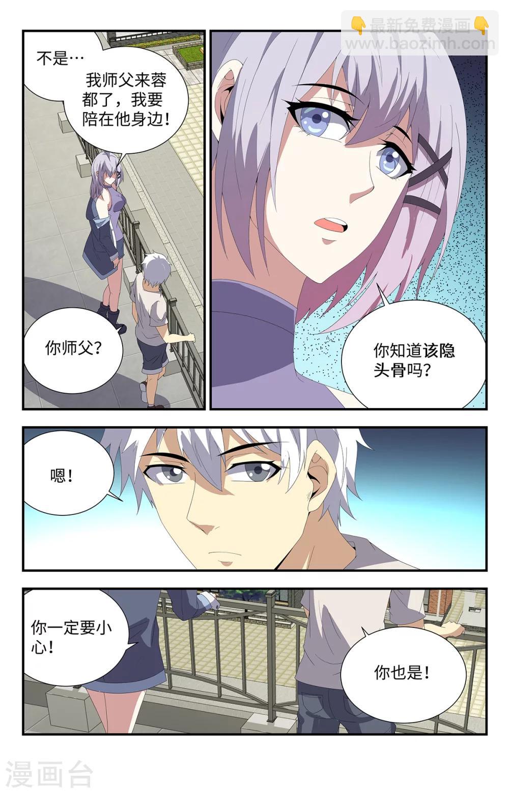 第178话 该隐头骨-第178话