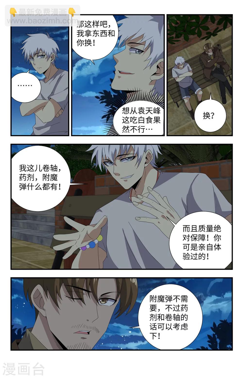 第180话 空间戒指-第180话
