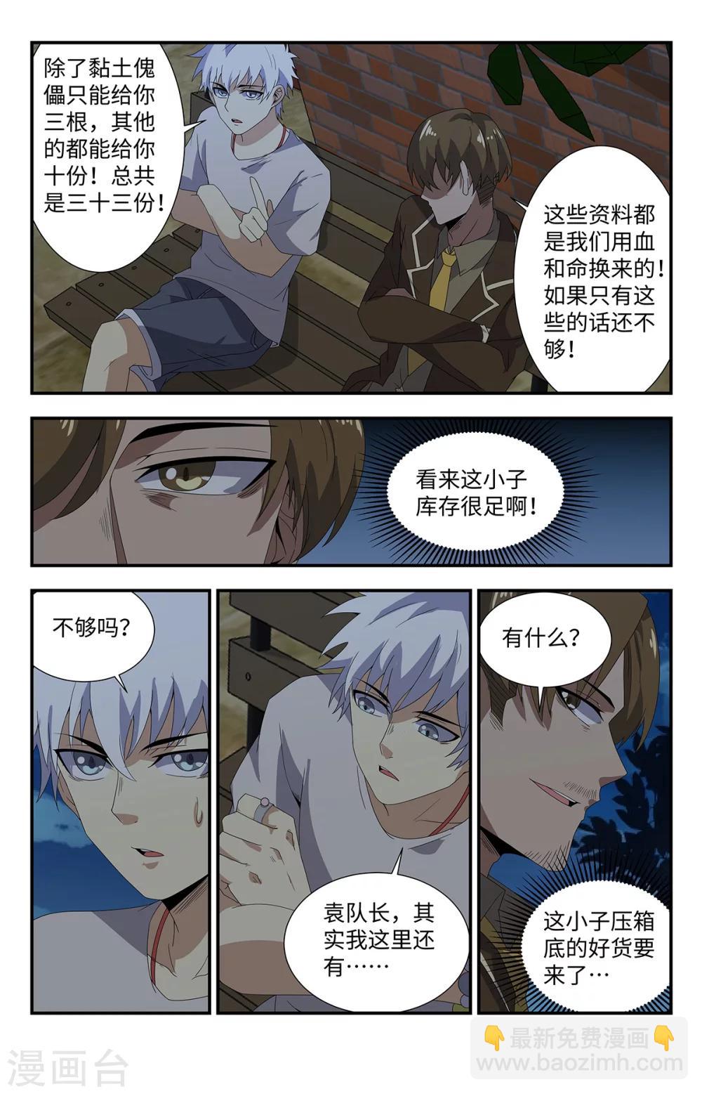 第180话 空间戒指-第180话