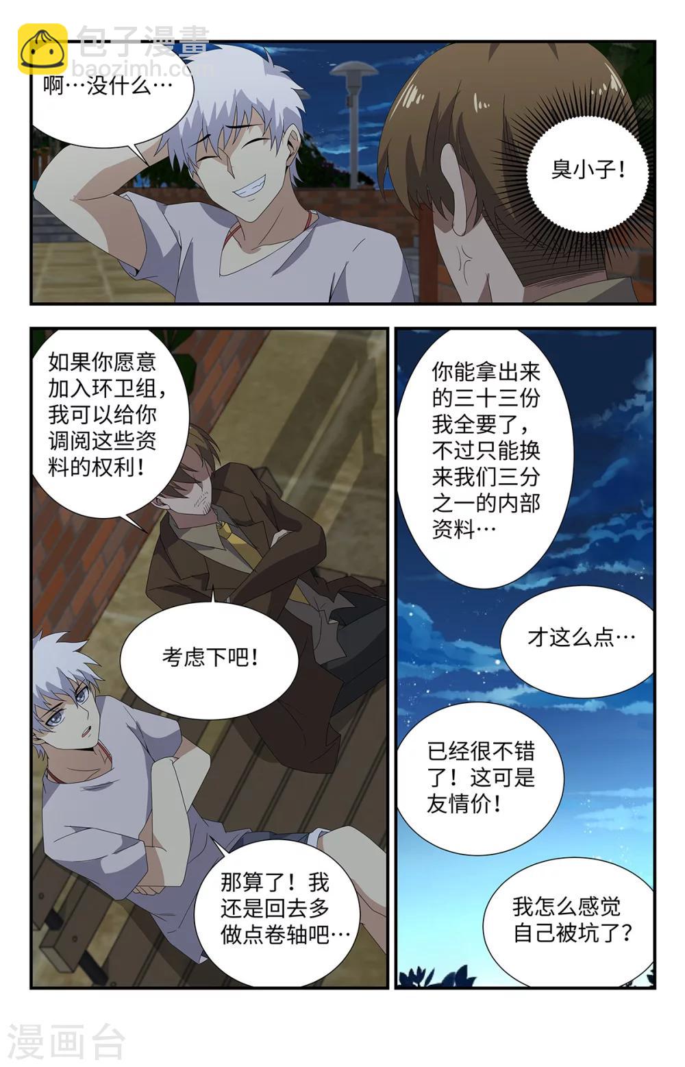 第180话 空间戒指-第180话