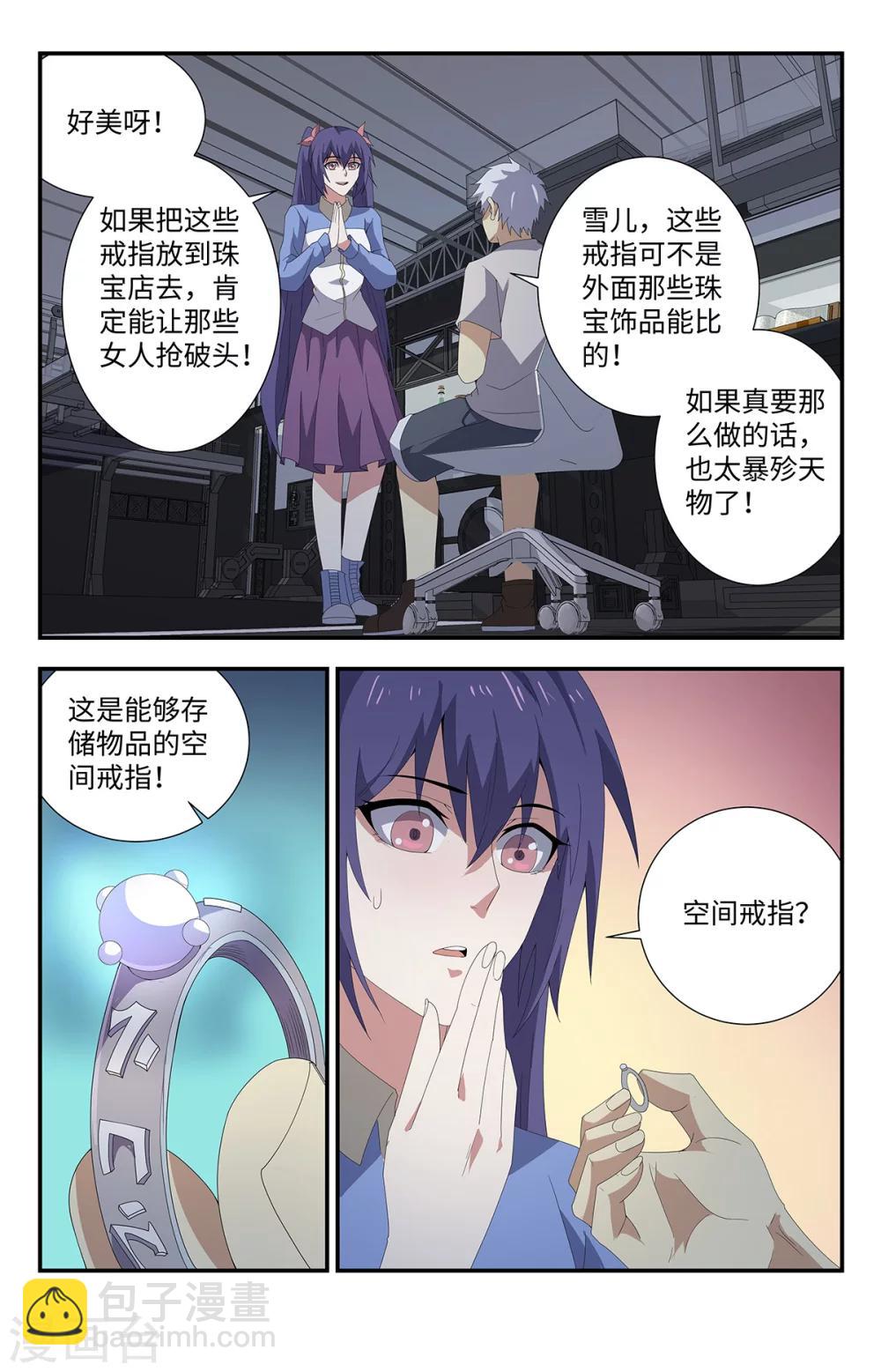 第180话 空间戒指-第180话
