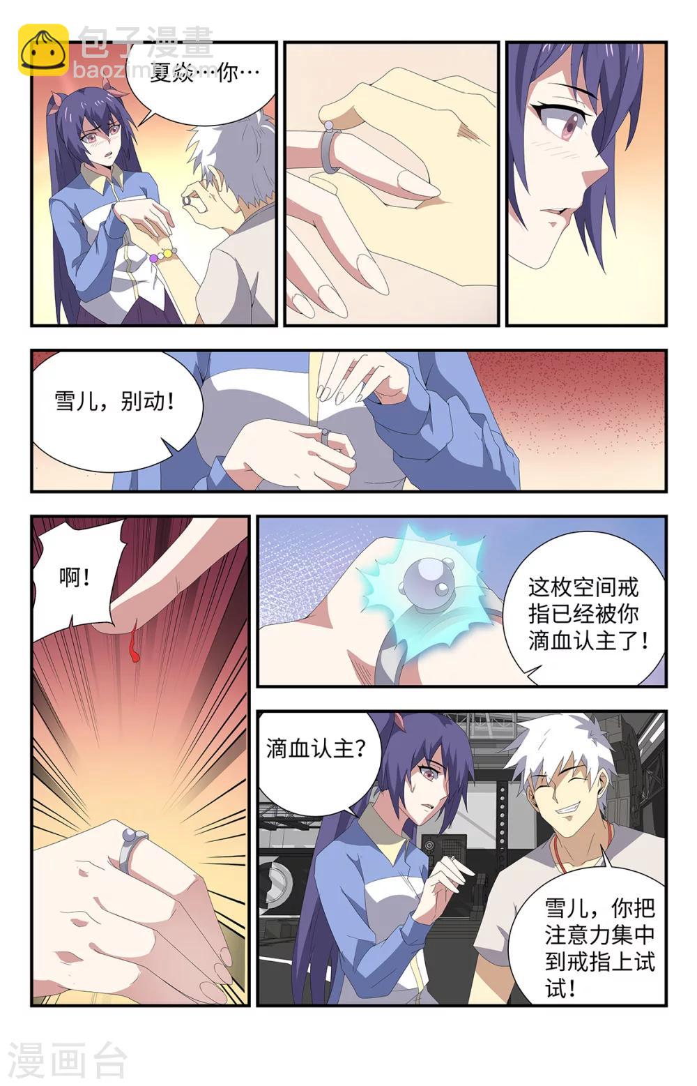 第180话 空间戒指-第180话