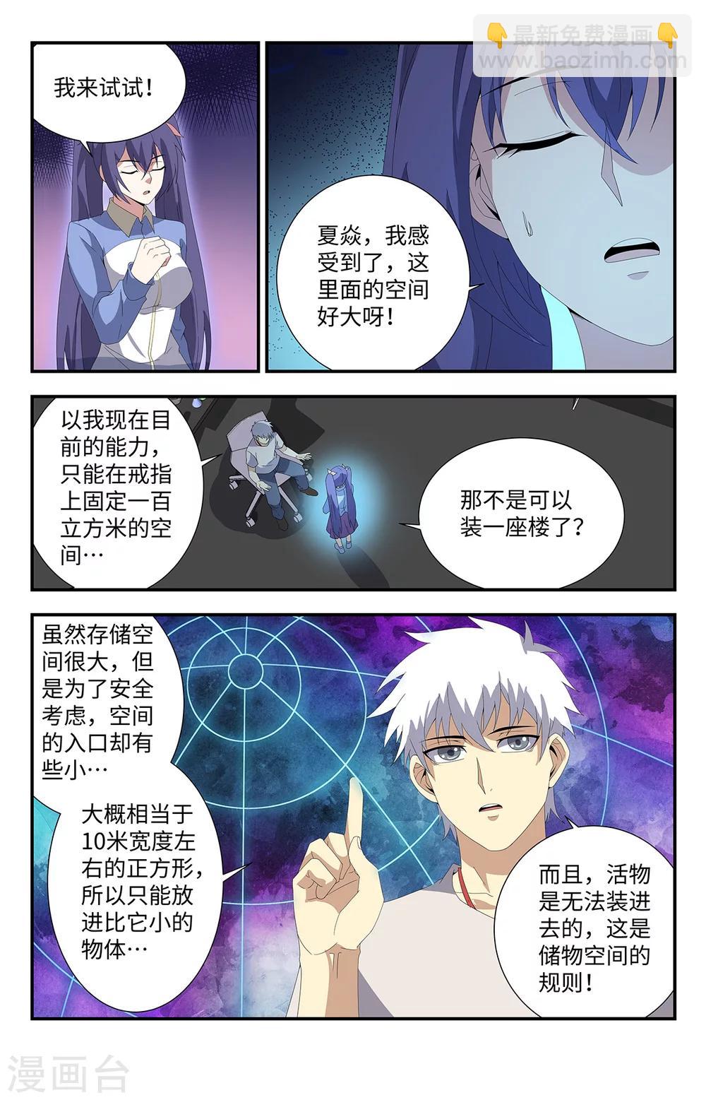 第180话 空间戒指-第180话