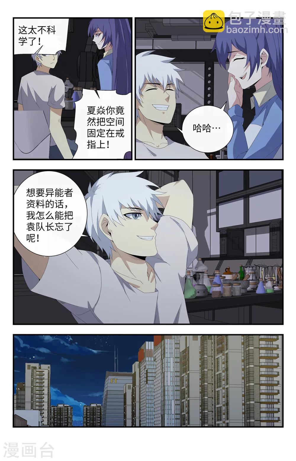 第180话 空间戒指-第180话