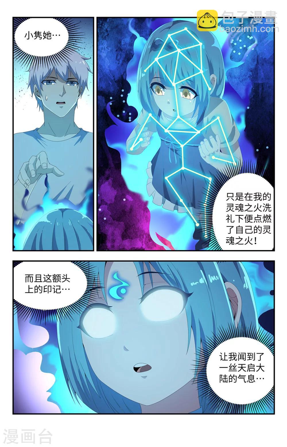 第182话 灵魂之火-第182话