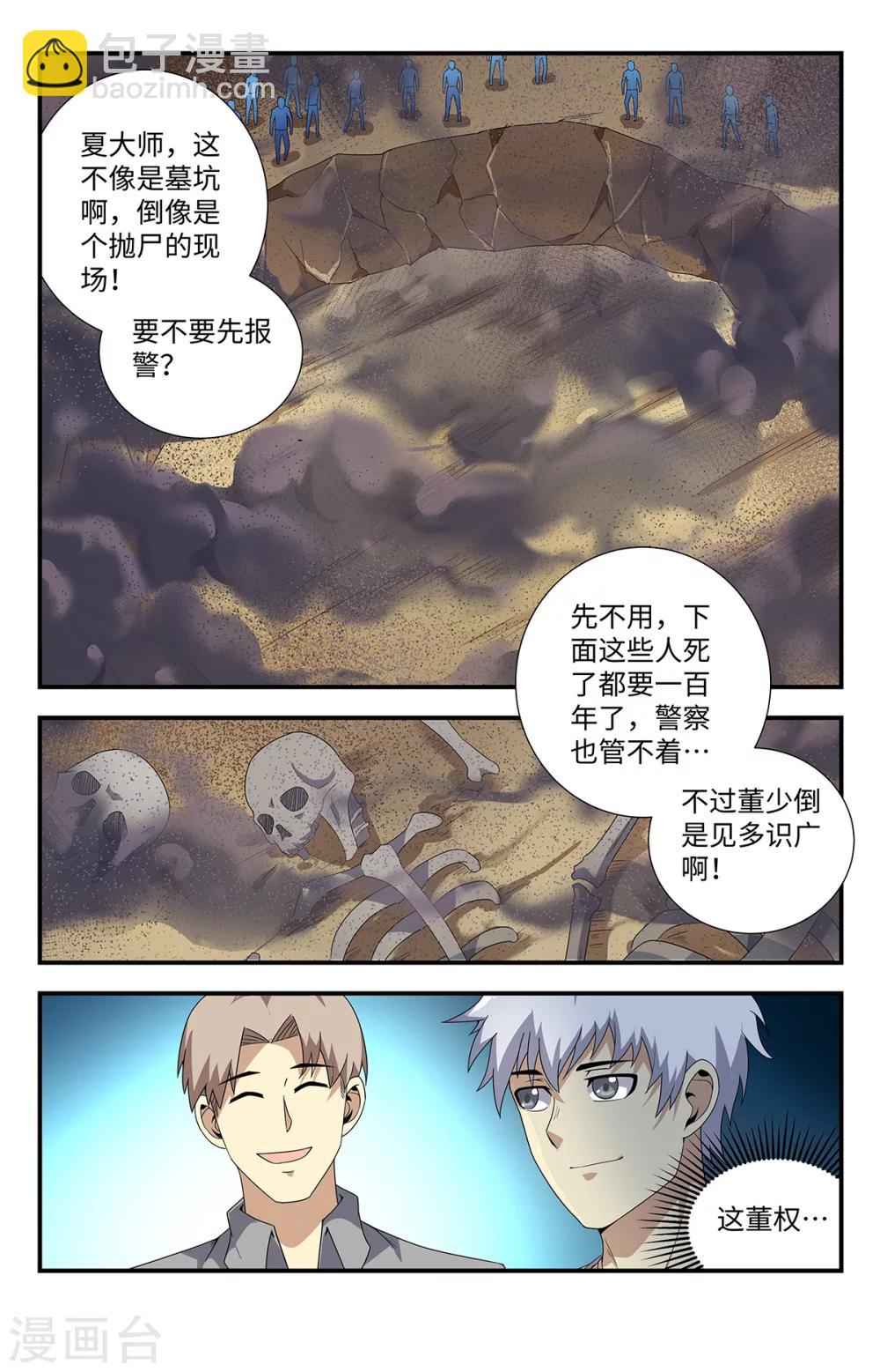 第184话 墓坑-第184话