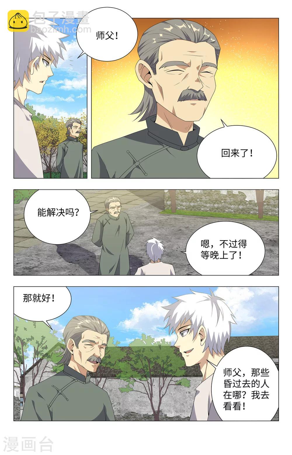 第184话 墓坑-第184话