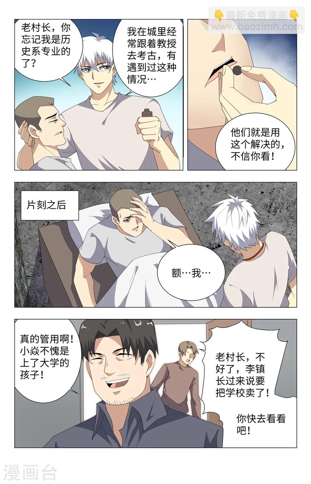 第184话 墓坑-第184话