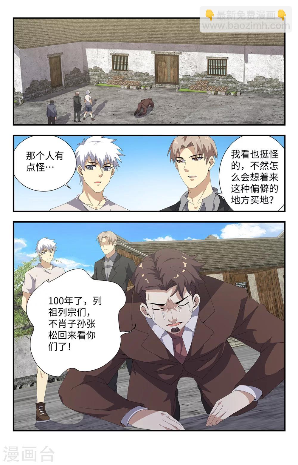 第184话 墓坑-第184话