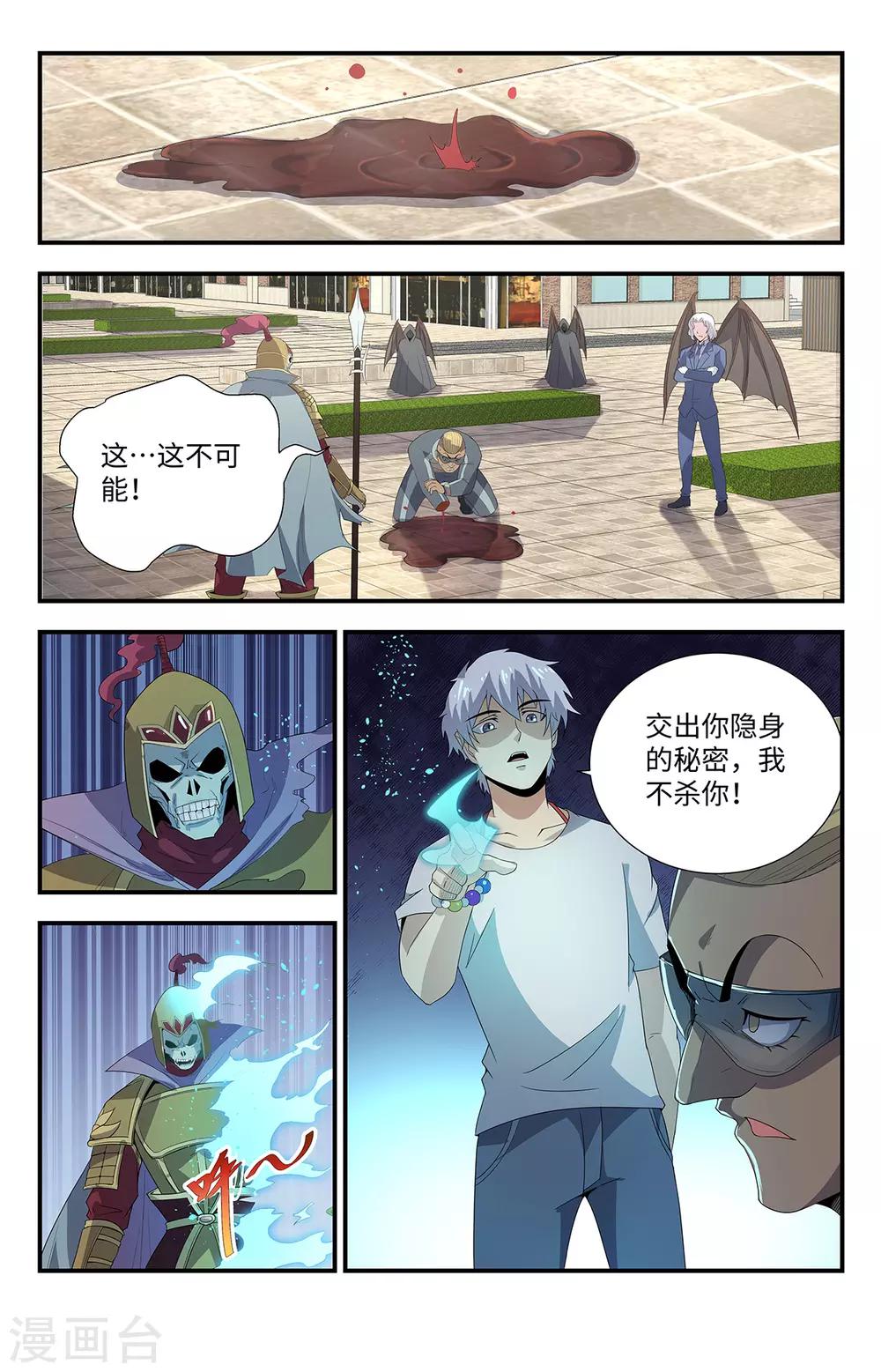 第190话 交出隐身的秘密-第190话