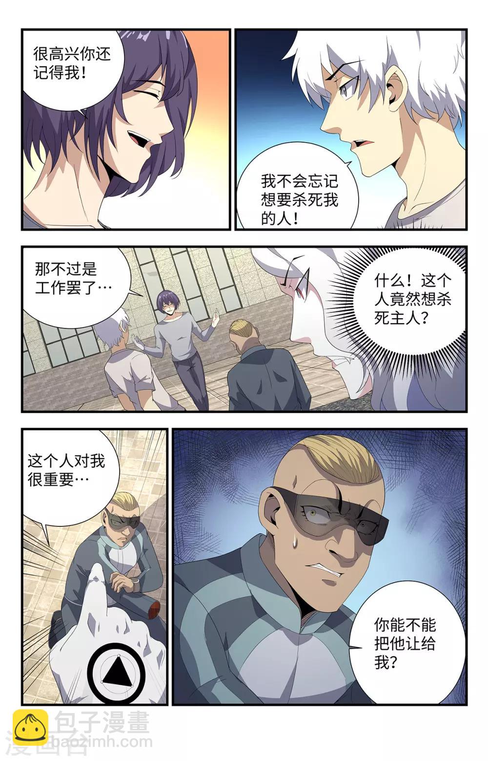 第190话 交出隐身的秘密-第190话