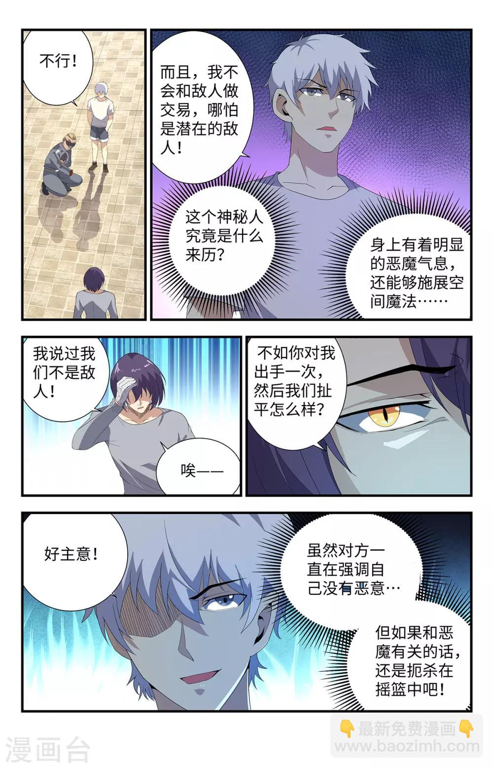第190话 交出隐身的秘密-第190话