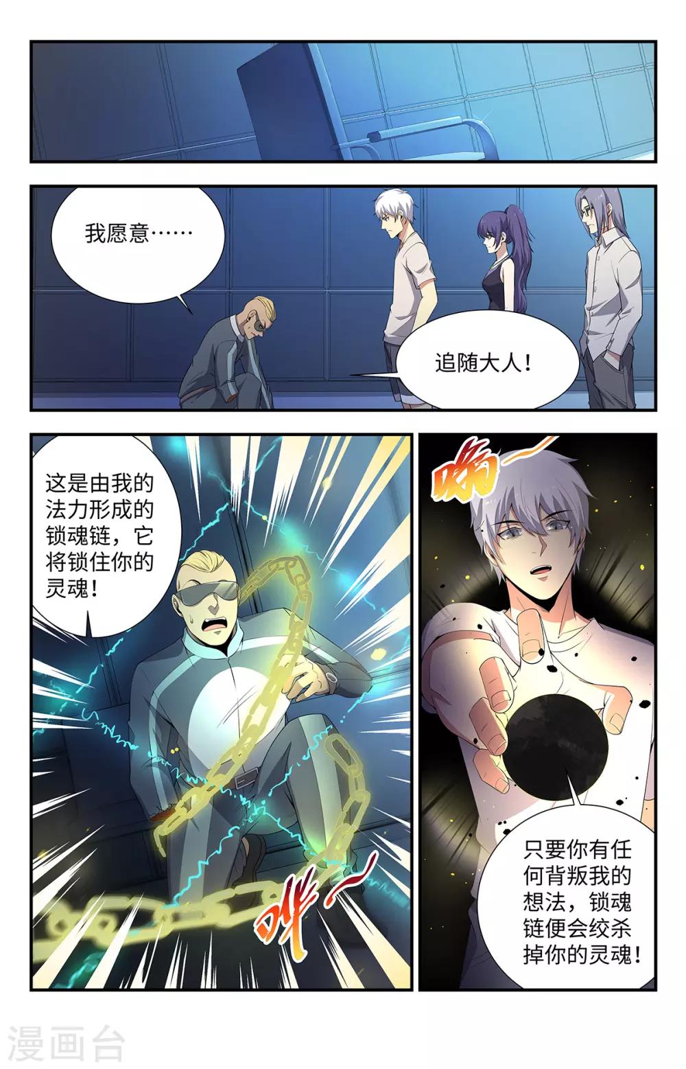 第192话 我愿意追随-第192话