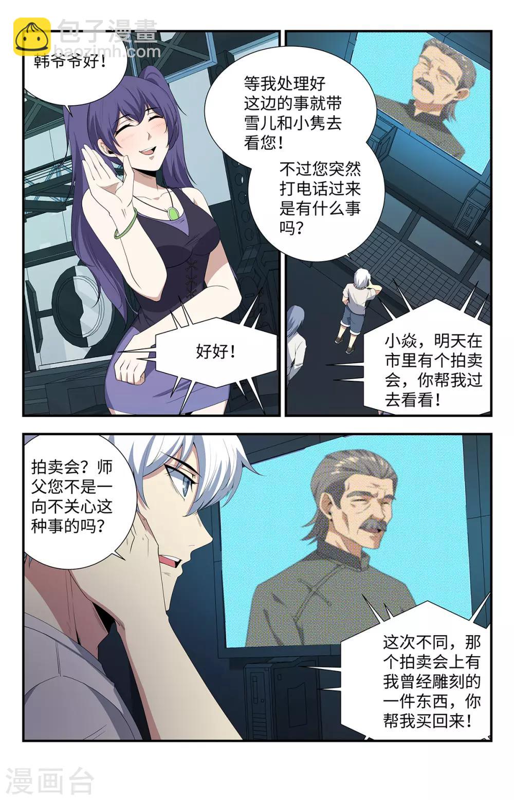 第192话 我愿意追随-第192话