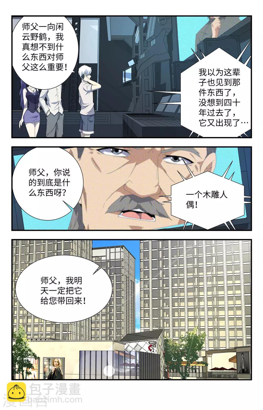 第192话 我愿意追随-第192话