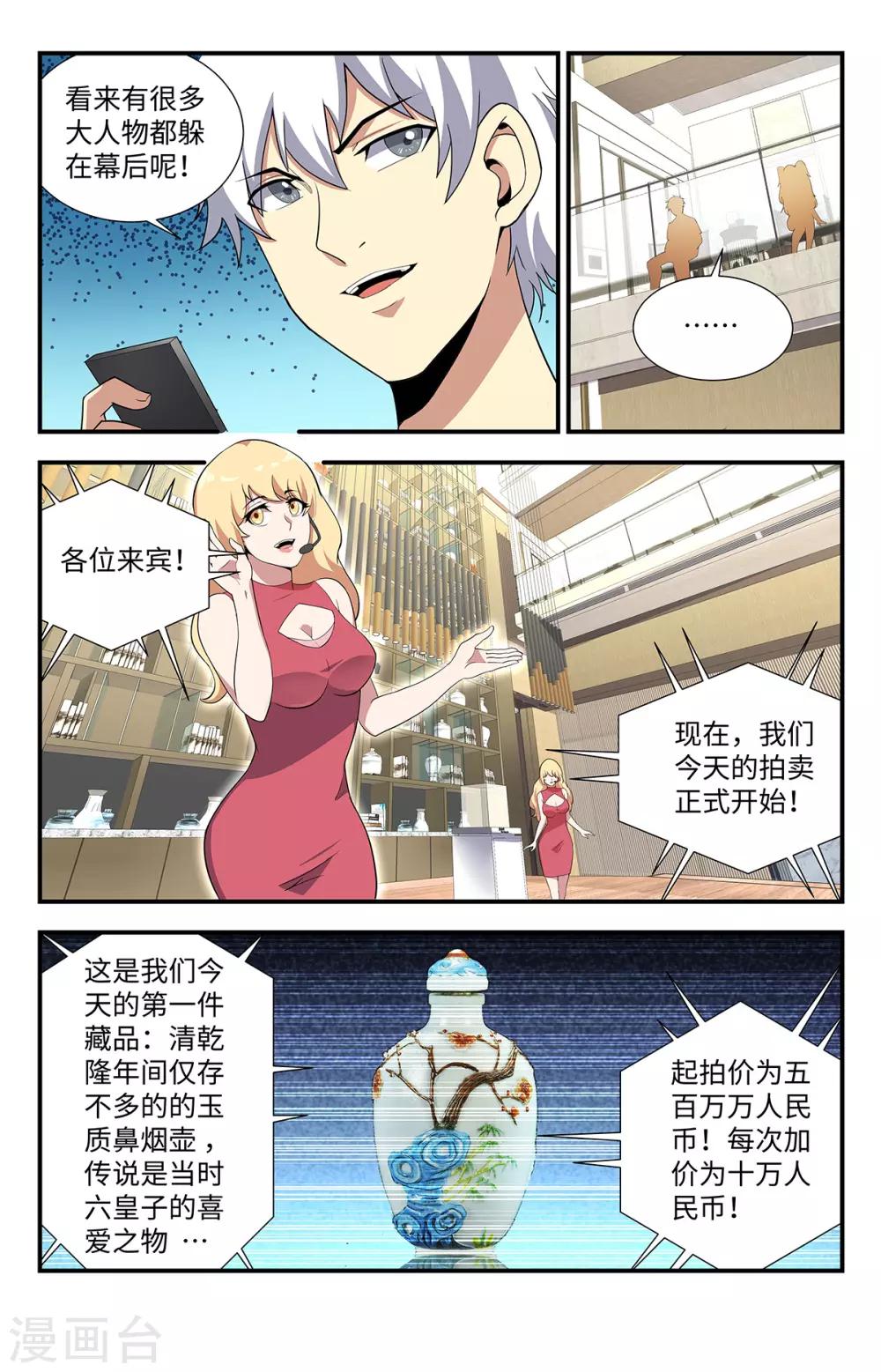 第194话 水晶头骨-第194话
