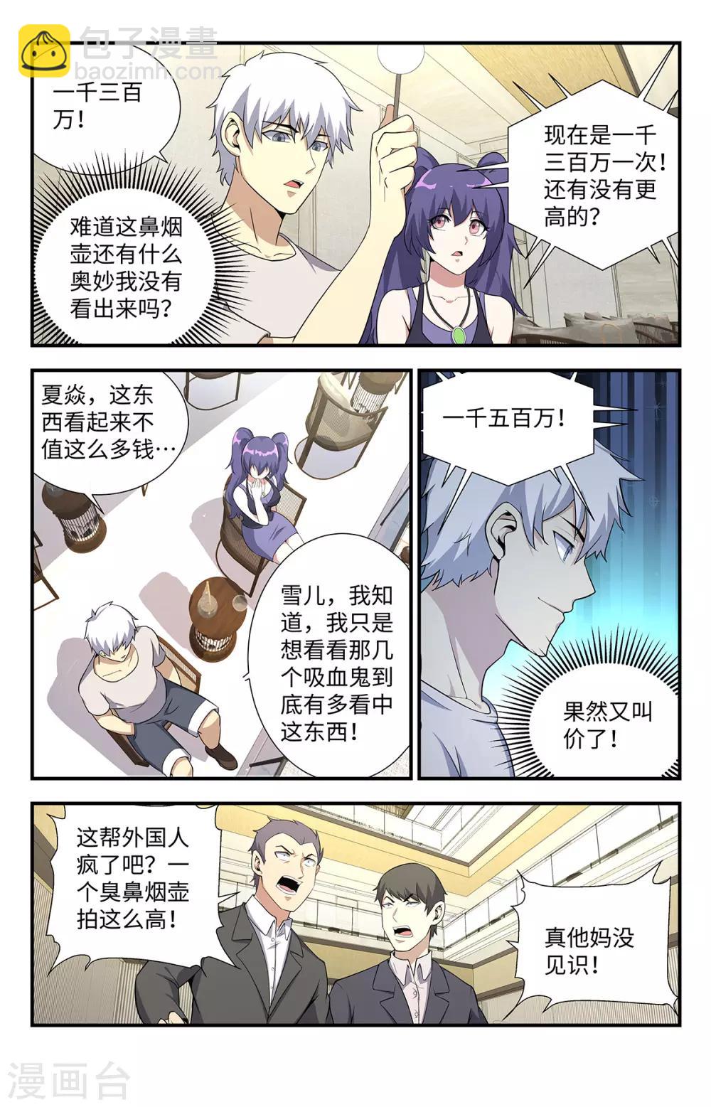 第194话 水晶头骨-第194话