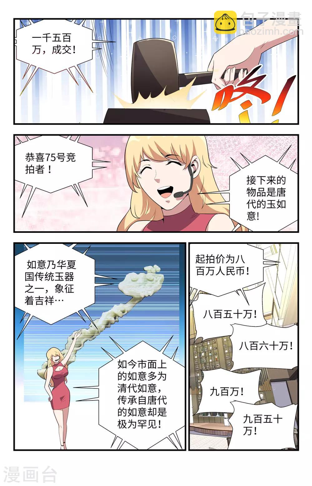 第194话 水晶头骨-第194话