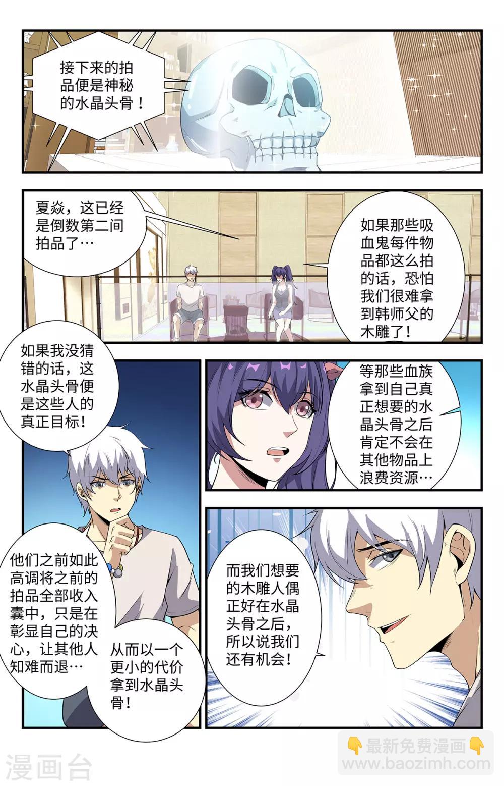 第194话 水晶头骨-第194话