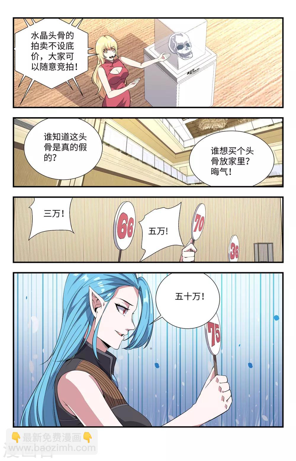 第194话 水晶头骨-第194话