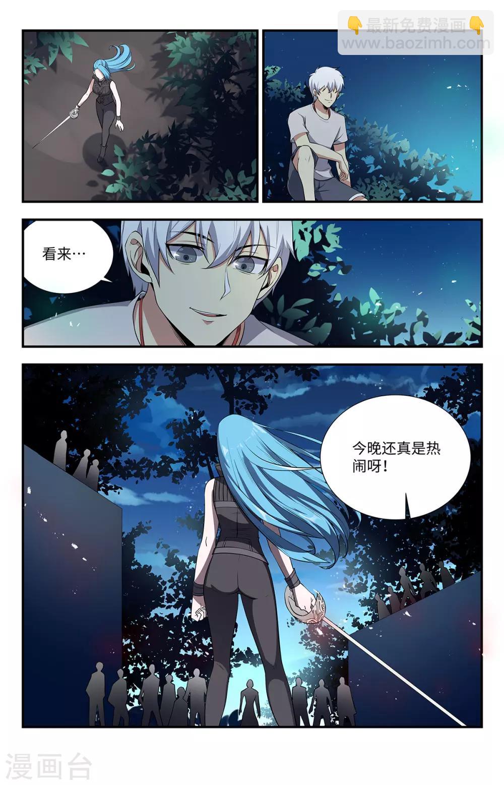 第196话 今晚够热闹-第196话