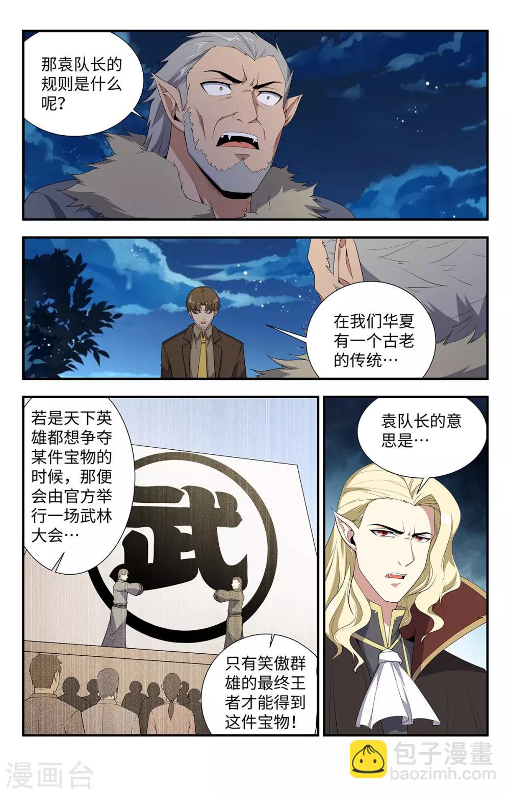 第198话 有何贵干-第198话