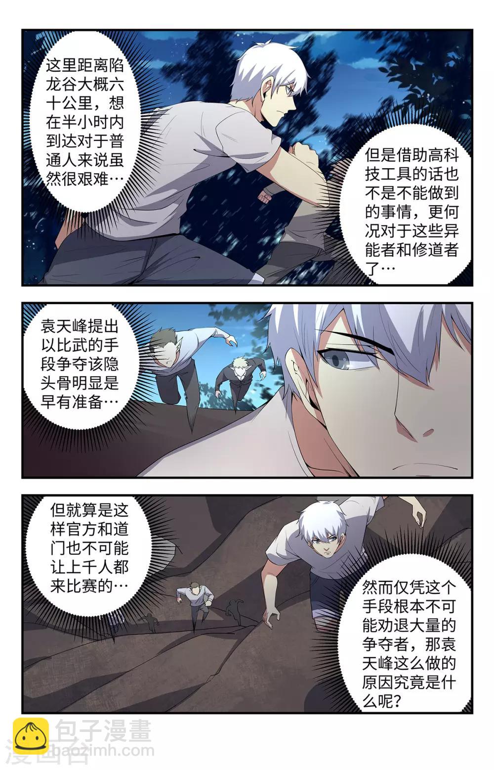 第198话 有何贵干-第198话