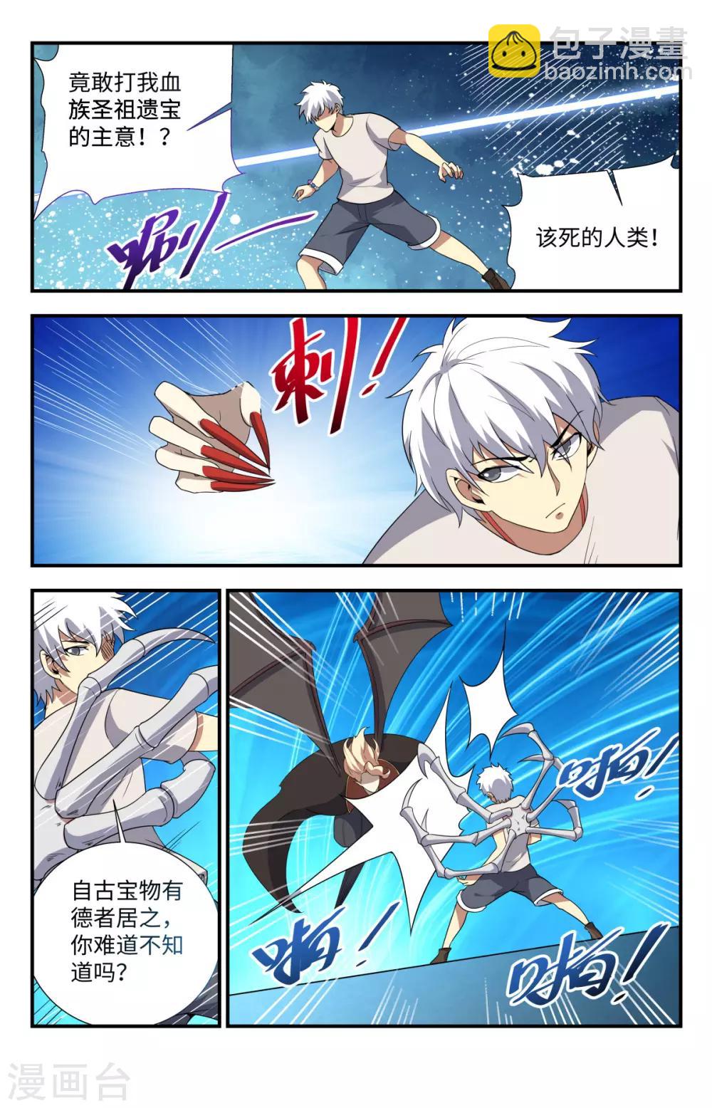 第206话 血族的天赋-第206话