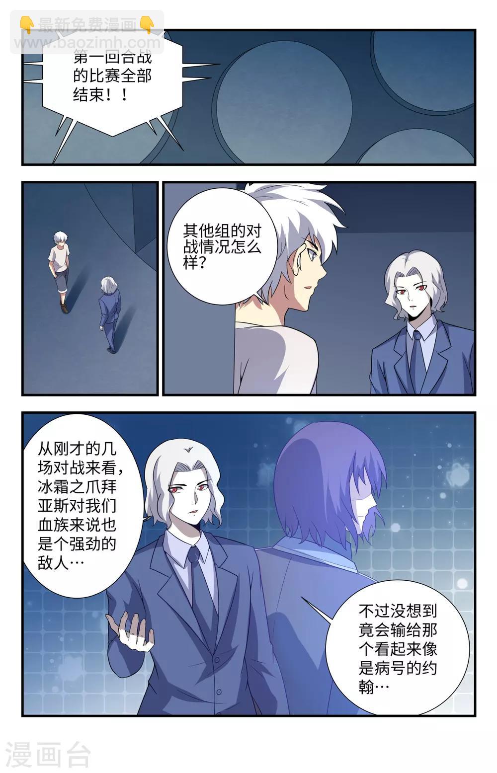 第206话 血族的天赋-第206话
