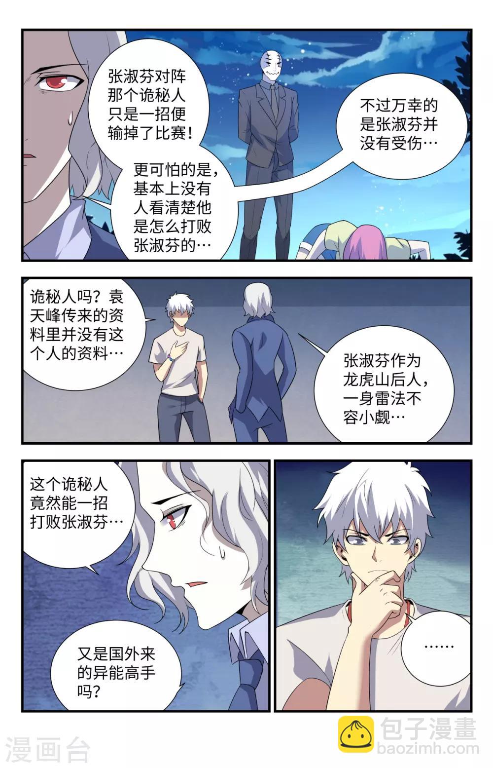 第206话 血族的天赋-第206话