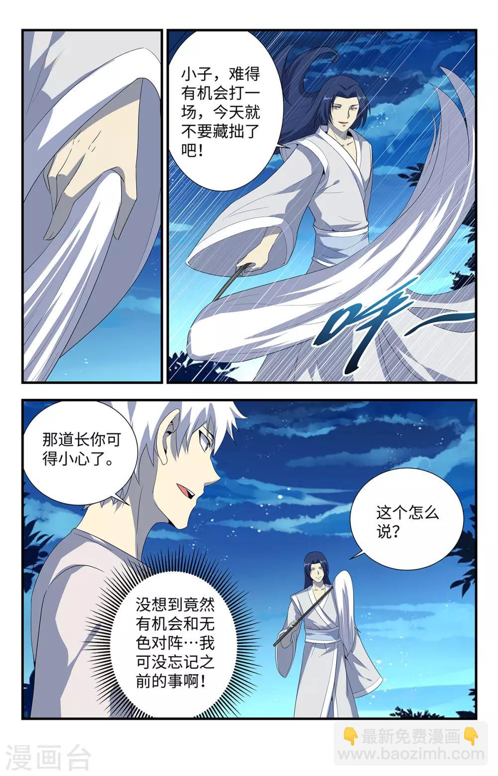 第208话 血精石-第208话