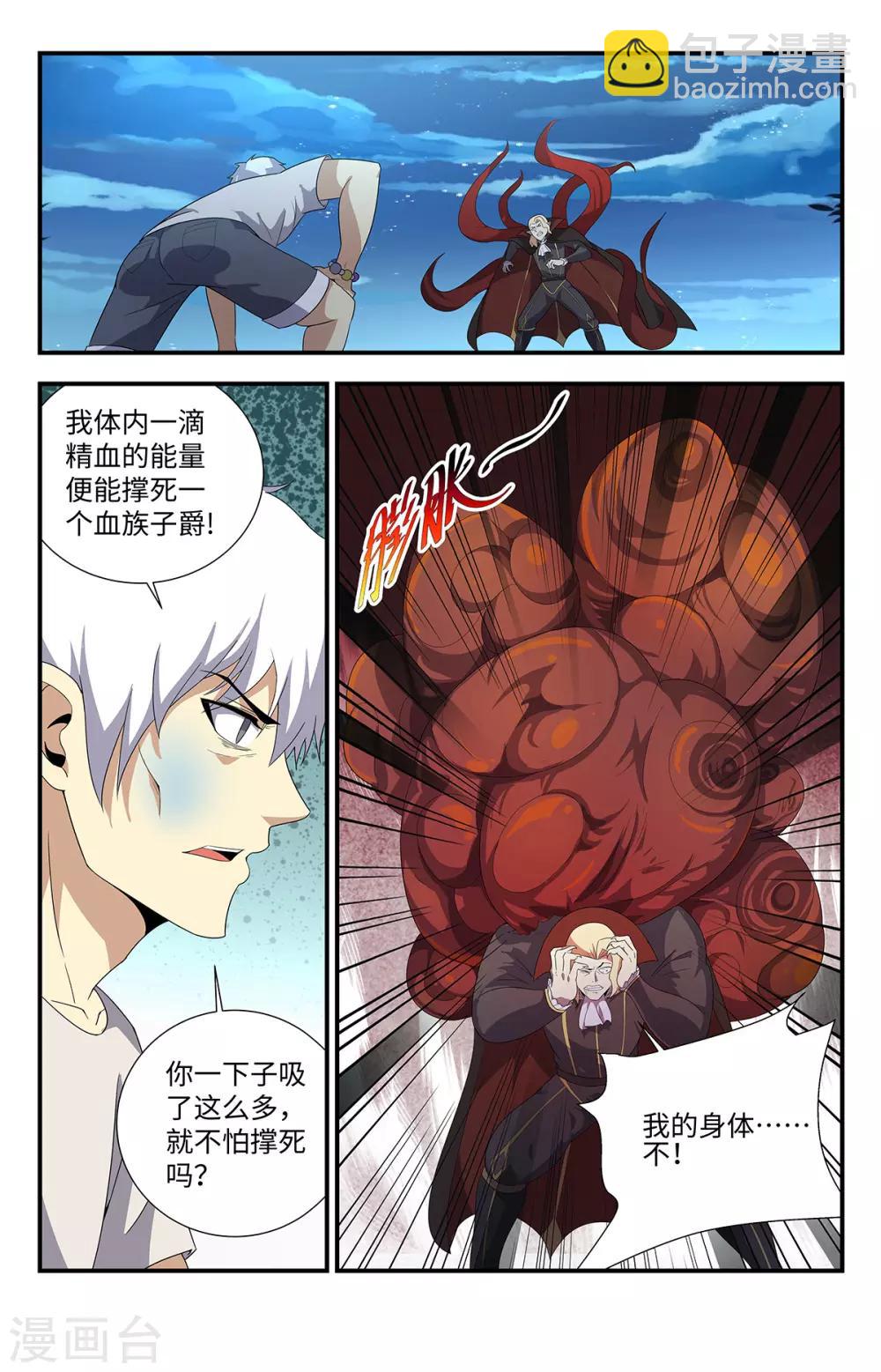 第208话 血精石-第208话