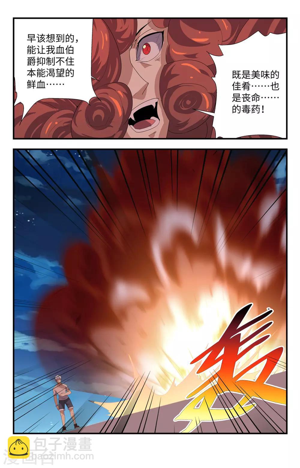第208话 血精石-第208话