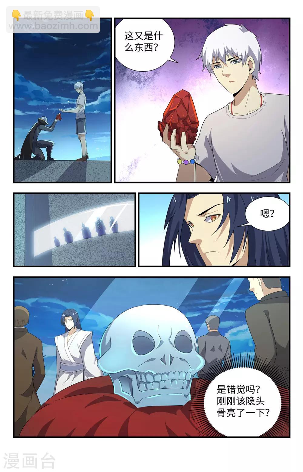 第208话 血精石-第208话