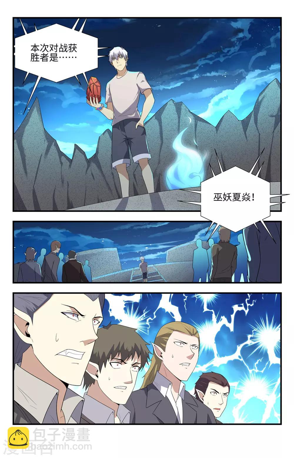 第208话 血精石-第208话