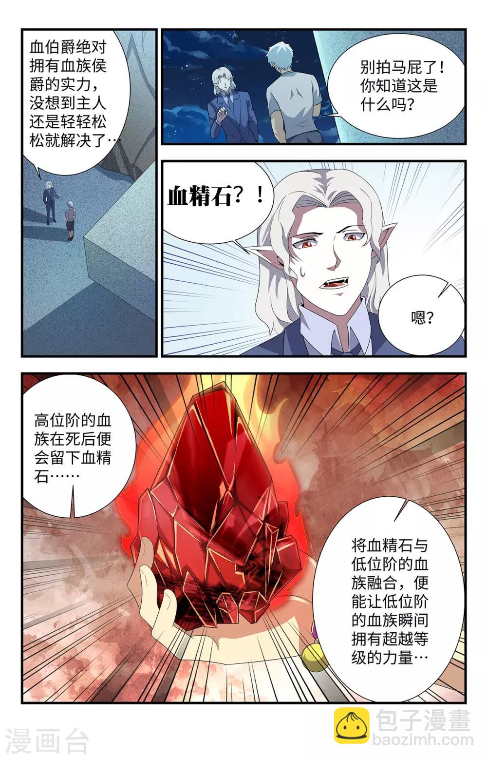 第208话 血精石-第208话