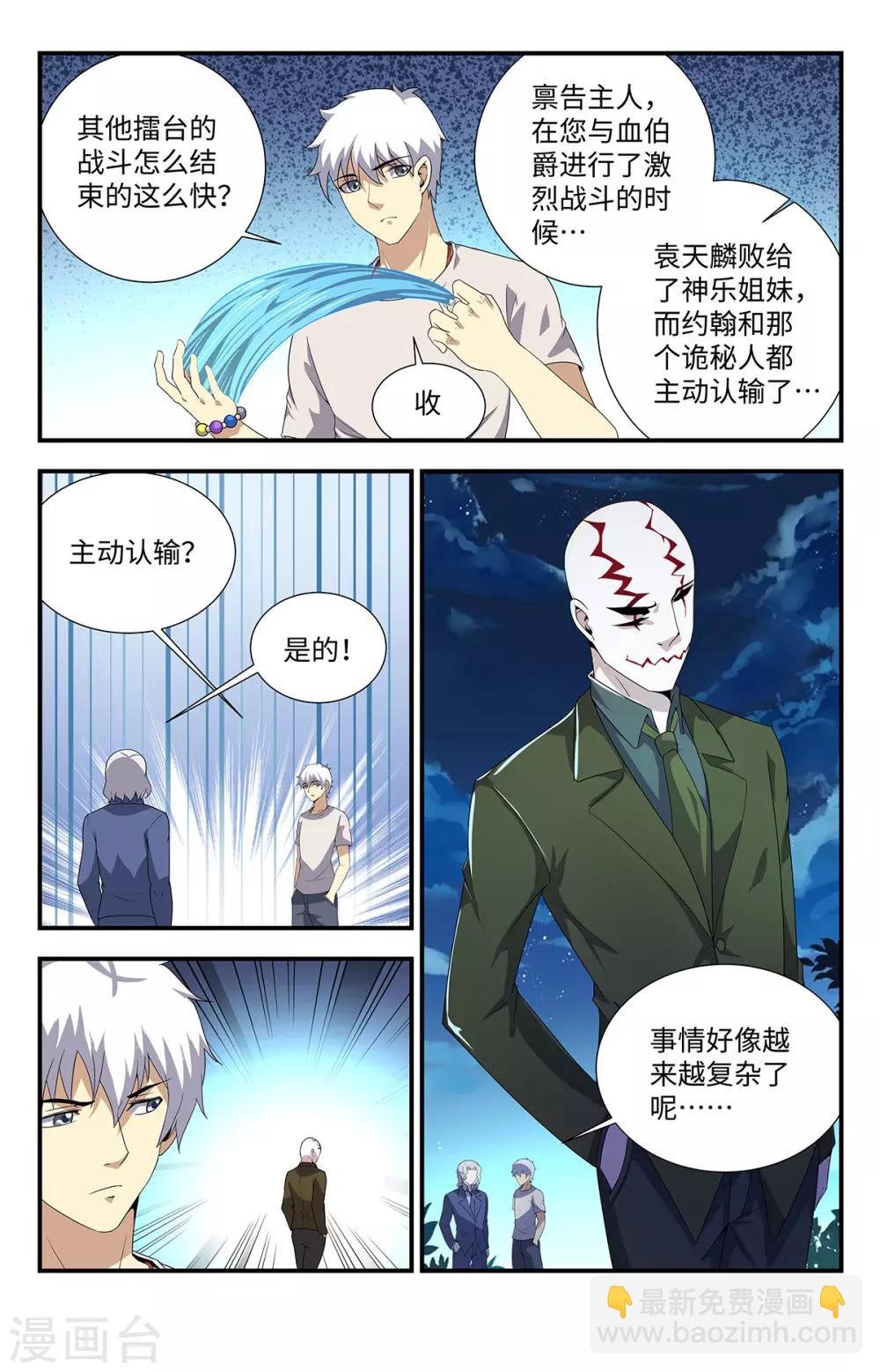 第208话 血精石-第208话
