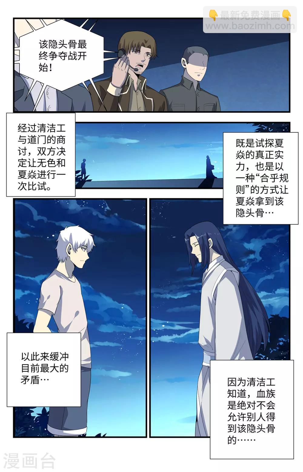 第208话 血精石-第208话