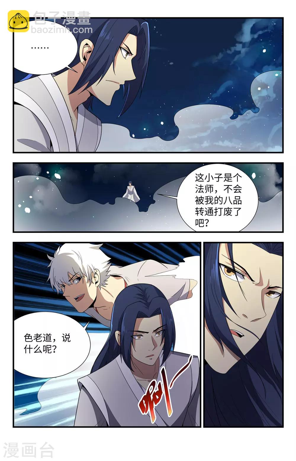 第210话 可别硬撑啊-第210话