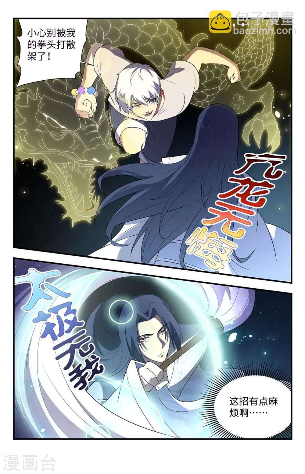 第210话 可别硬撑啊-第210话